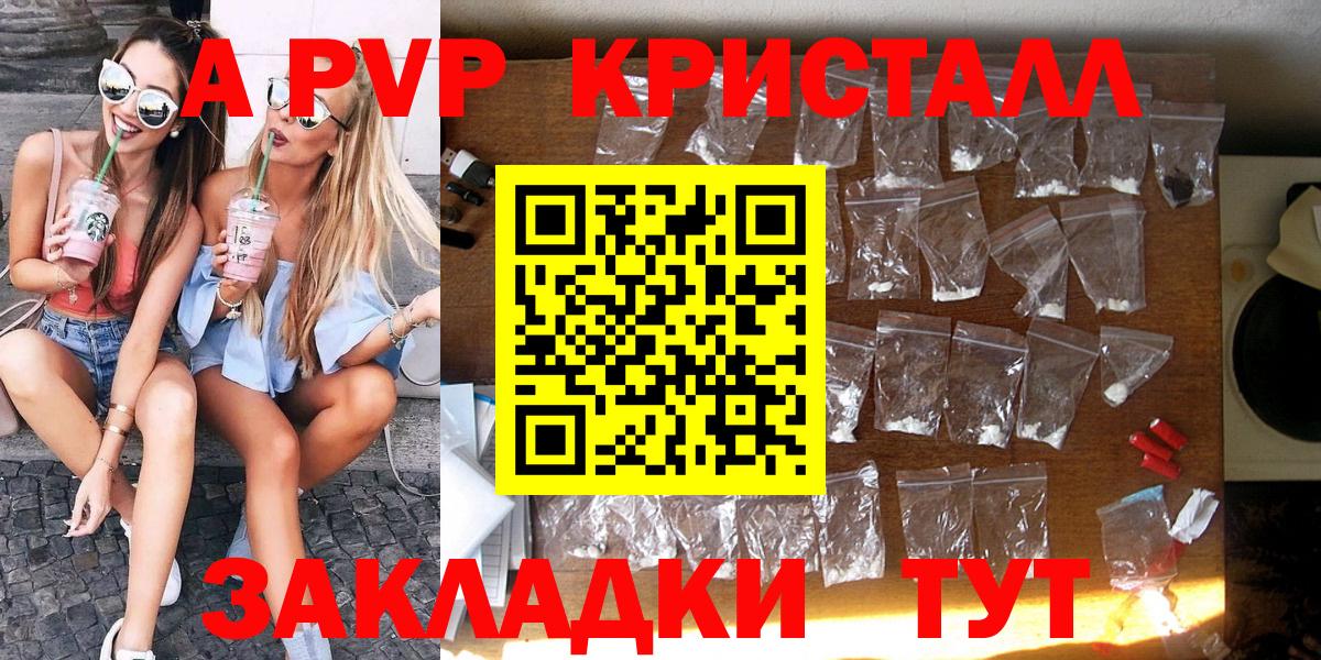 A-PVP Crystall Сочи