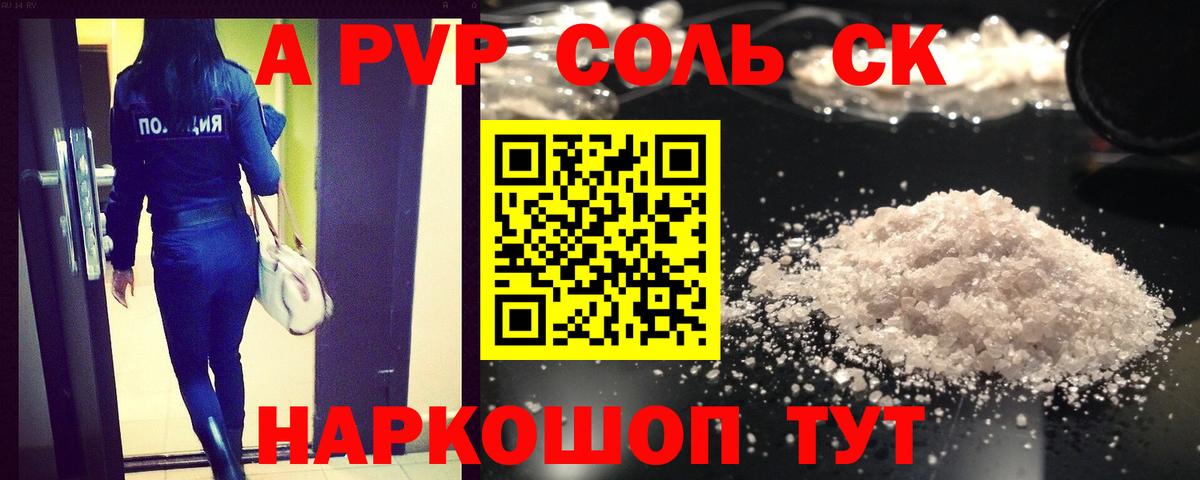 А ПВП VHQ  Вход с VPN  A PVP Соль  Сочи 