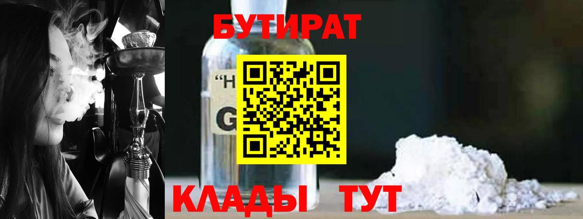 Бутират Butirat  Вход с VPN  Сочи 