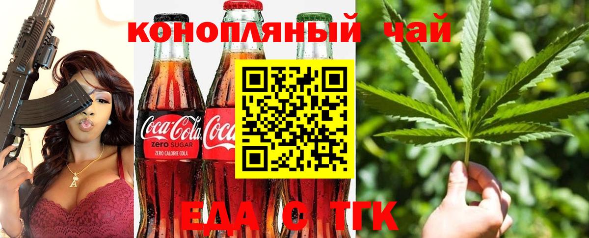 Еда ТГК марихуана Сочи
