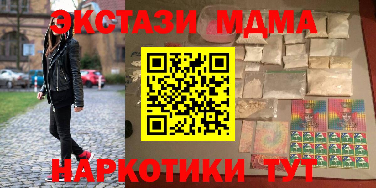 MDMA молли  Вход с VPN  МДМА  МДМА Molly  Сочи 