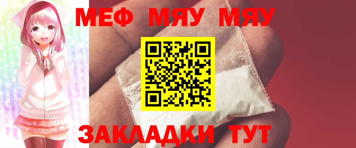 МЕФ  МЕФ мука  Вход с VPN  магазин  наркотиков  МЯУ-МЯУ mephedrone  Сочи  МЕФ 