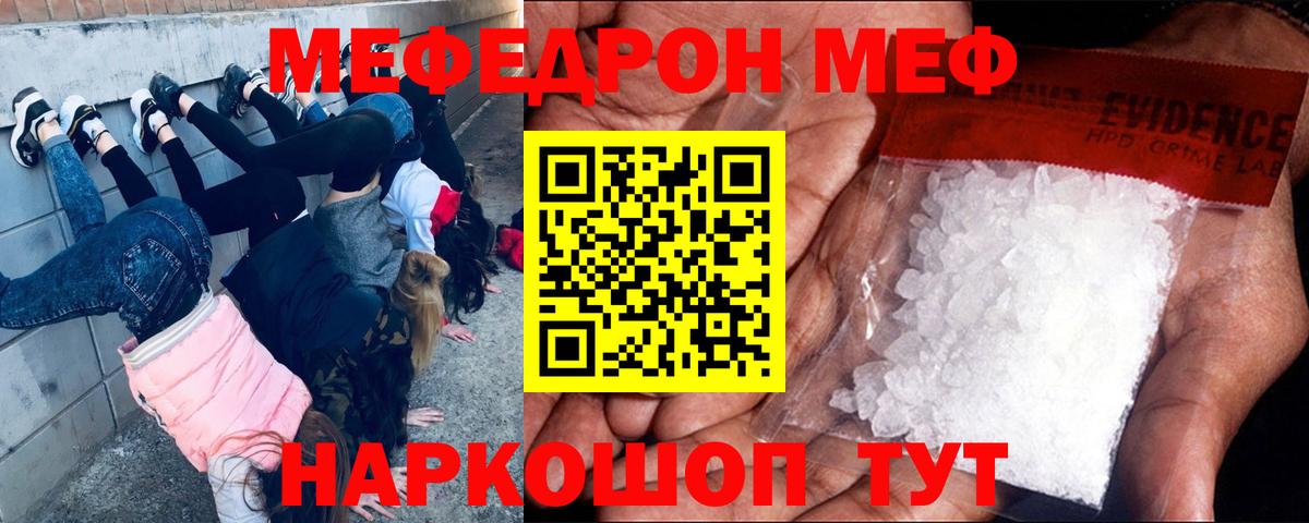Меф мука Сочи