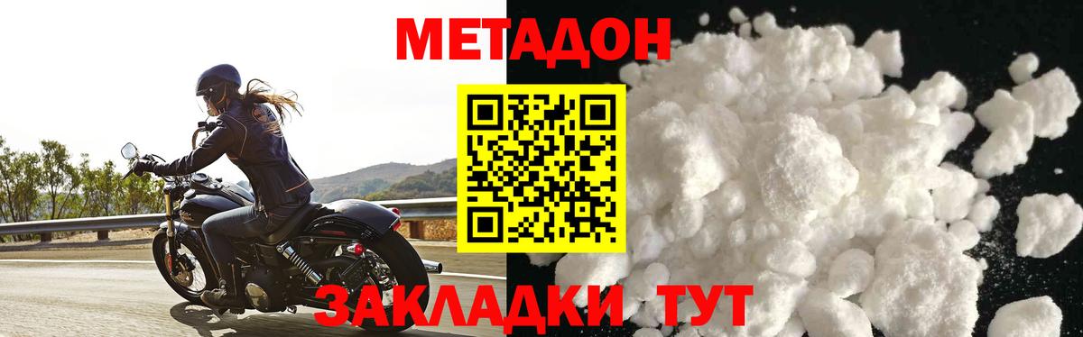 МЕТАДОН кристалл  Вход с VPN  Сочи 